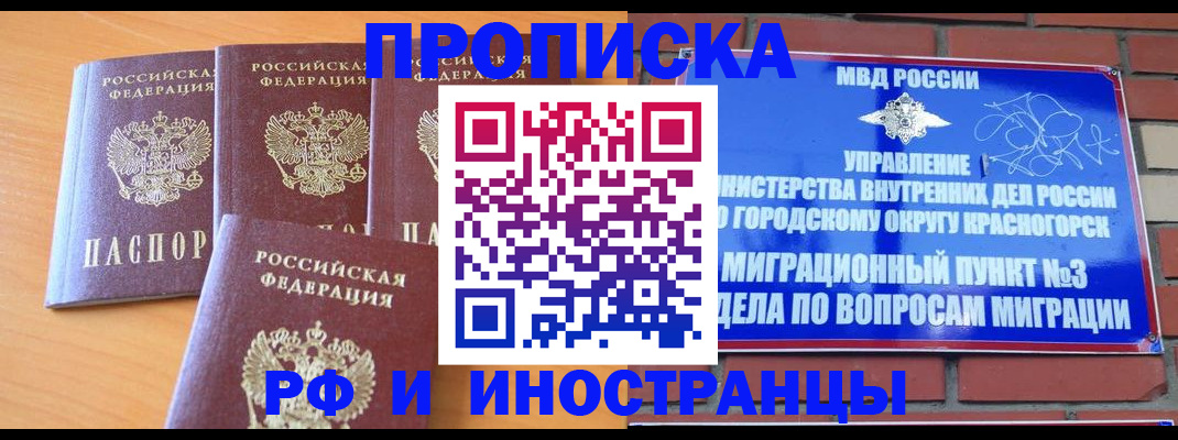 прописка гарантия в Бодайбо