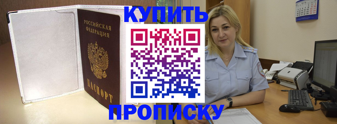 временная регистрация надежно в Бодайбо