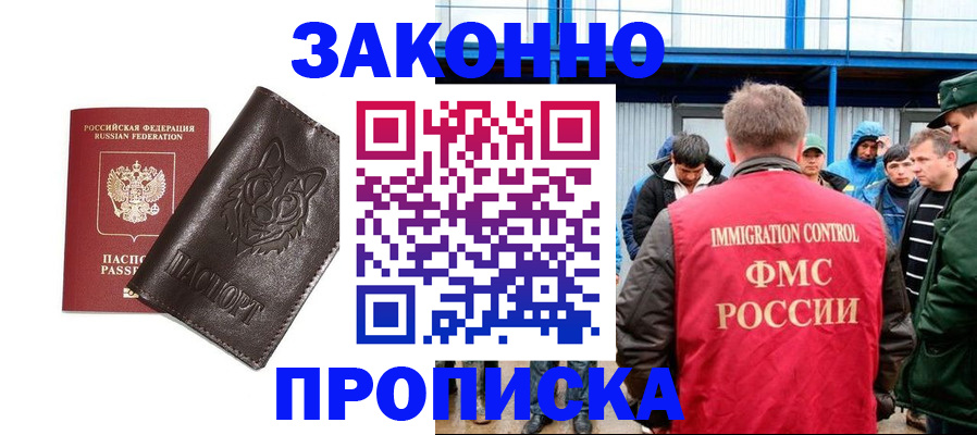 прописка от собственника в Бодайбо