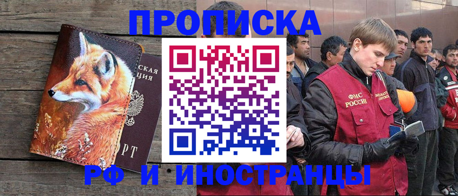 прописка для работы в Бодайбо